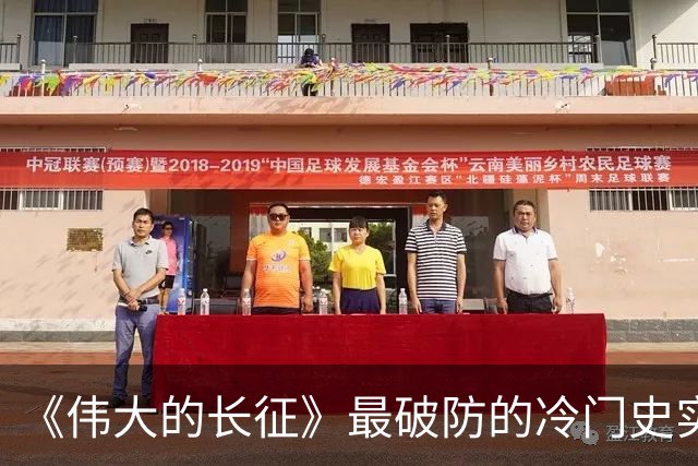 《伟大的长征》最破防的冷门史实！毛主席追认烈士、周恩来含泪题词，博古被误解的悲壮后半生