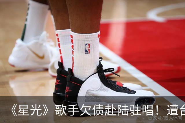 《星光》歌手欠债赴陆驻唱！遭台湾工作人员舞台飞踢、辱骂掐脖