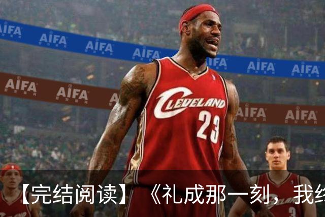 【完结阅读】《礼成那一刻，我终于清醒》沈知意顾砚川