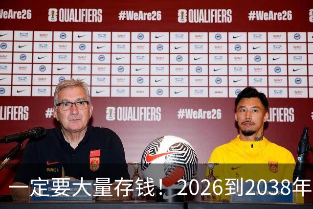 一定要大量存钱！2026到2038年，手握现金，就是普通人最大的底气
