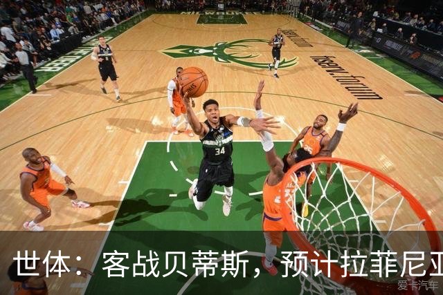 世体：客战贝蒂斯，预计拉菲尼亚和德容将能够进入大名单随队出征