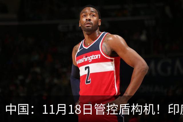 中国：11月18日管控盾构机！印度：我买德国货！拆箱一看：广州造
