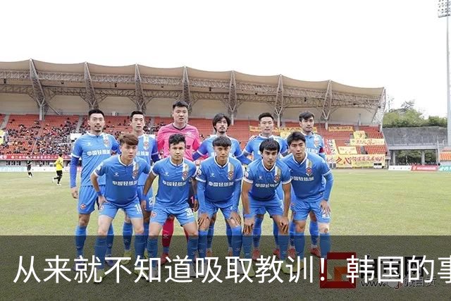 从来就不知道吸取教训！韩国的事故救援表现为总是一言难尽？