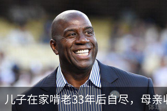 儿子在家啃老33年后自尽，母亲收拾遗物时，发现儿子的存款后傻眼了…