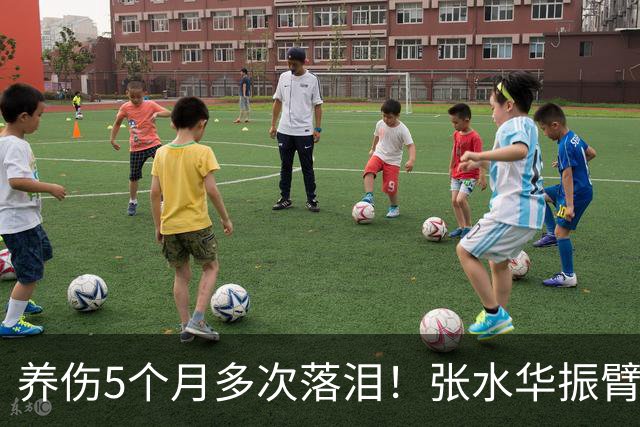 养伤5个月多次落泪！张水华振臂欢呼：复出首战创PB夺冠 奖金10万