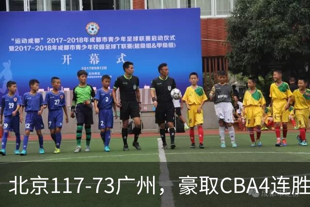 北京117-73广州，豪取CBA4连胜，周琦3分5板1助