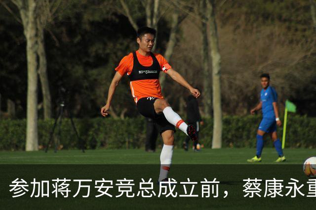 参加蒋万安竞总成立前，蔡康永重磅发声，馆长也重磅发声，不一般