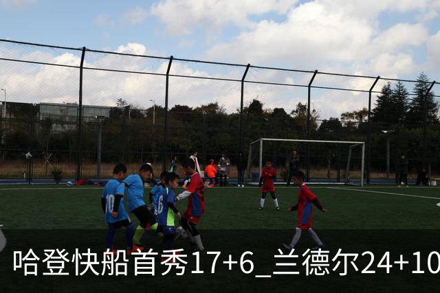哈登快船首秀17+6 兰德尔24+10率纽约主场首胜