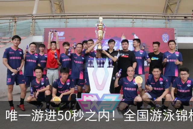 唯一游进50秒之内！全国游泳锦标赛：徐嘉余强势晋级100仰决赛