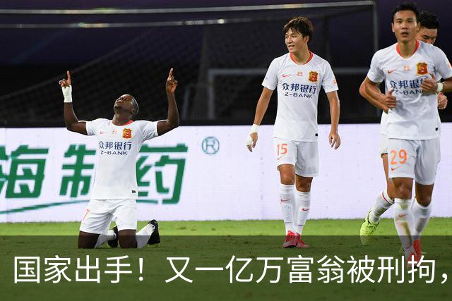 国家出手！又一亿万富翁被刑拘，恶行曝光惹众怒，早该迎来这一天