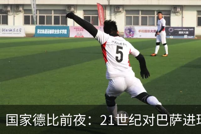 国家德比前夜：21世纪对巴萨进球榜，C罗20球领跑，姆巴佩效率惊人