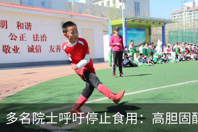多名院士呼吁停止食用：高胆固醇“加速器”，上了年纪尽早戒掉