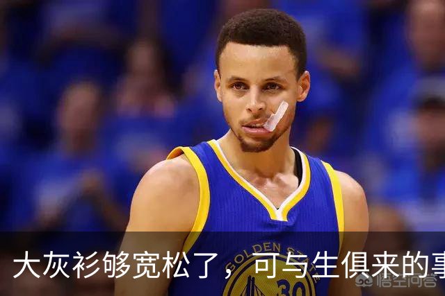 大灰衫够宽松了，可与生俱来的事实无法掩盖！