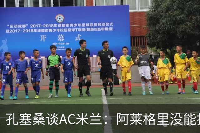 孔塞桑谈AC米兰：阿莱格里没能把自己的工作做好
