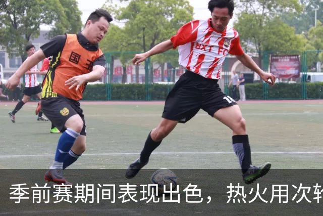 季前赛期间表现出色，热火用次轮签选择这位后场新星非常明智？