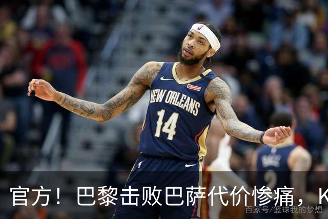 官方！巴黎击败巴萨代价惨痛，K77确认ACL，重伤9个月+赛季报销