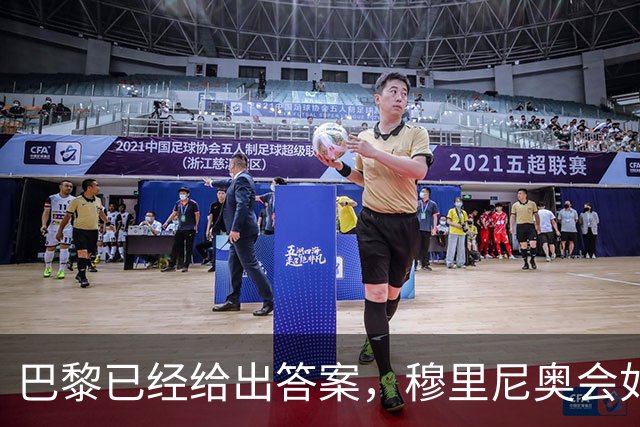 巴黎已经给出答案，穆里尼奥会如何破解弗里克的高位压迫？