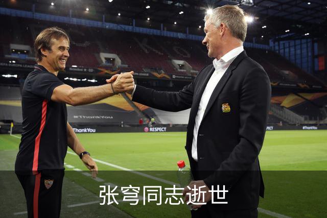 张穹同志逝世