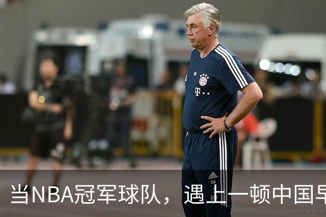 当NBA冠军球队，遇上一顿中国早餐