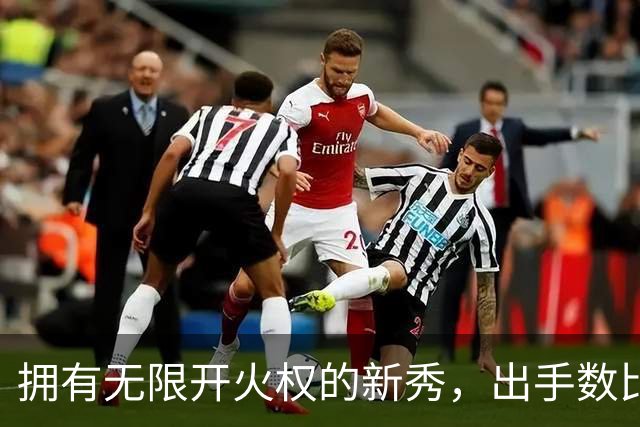 拥有无限开火权的新秀，出手数比东契奇还多
