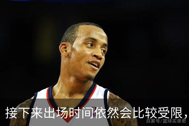 接下来出场时间依然会比较受限，篮网希望后场新秀能够逐渐进步？