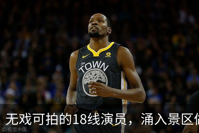 无戏可拍的18线演员，涌入景区做NPC