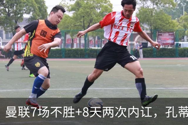 曼联7场不胜+8天两次内讧，孔蒂纳帅许尔策勒赔率，B费质疑战术后，遭卡里克回怼：不跑动别想赢‍