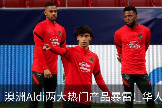 澳洲Aldi两大热门产品暴雷! 华人常买, 千万别吃了!