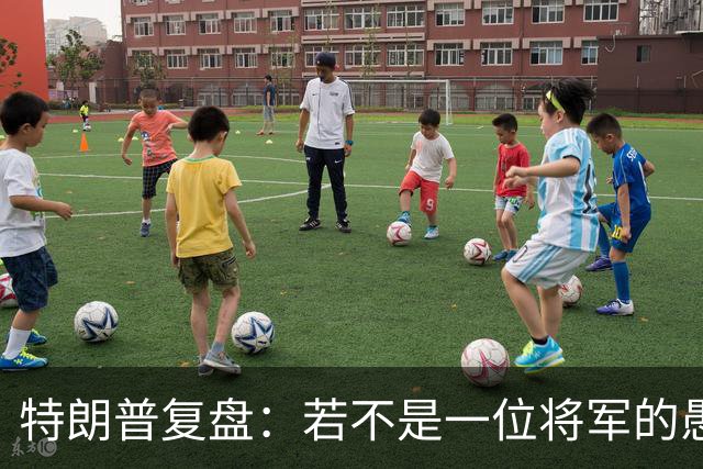 特朗普复盘：若不是一位将军的愚蠢决定，俄军本可一天就结束战争