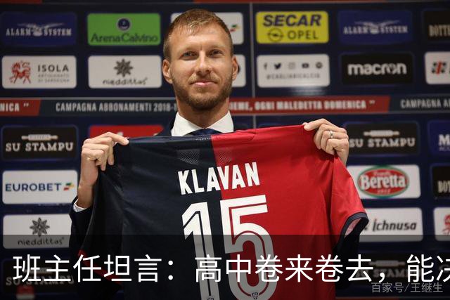 班主任坦言：高中卷来卷去，能决定高考成败的，就两科！