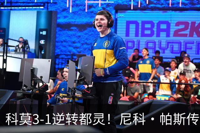 科莫3-1逆转都灵！尼科·帕斯传射建功，近3场直接参与7球