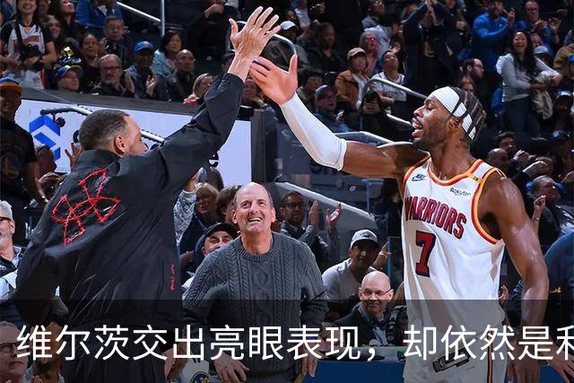 维尔茨交出亮眼表现，却依然是利物浦幸福的烦恼