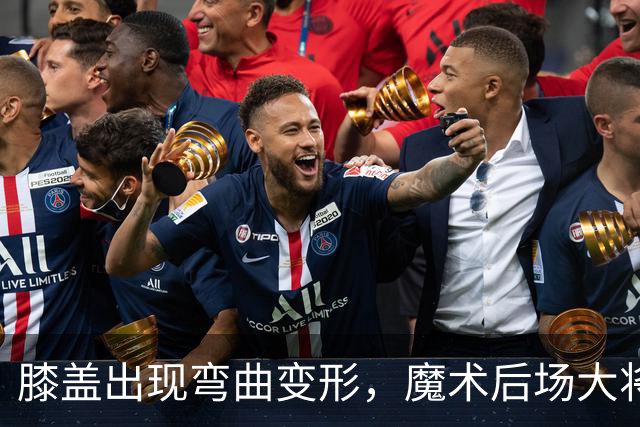 膝盖出现弯曲变形，魔术后场大将可能出现了重大的伤病？