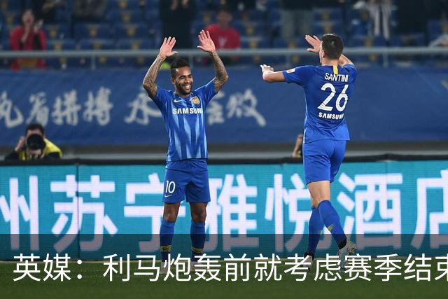 英媒：利马炮轰前就考虑赛季结束离队 曼联长期关注特吕费尔