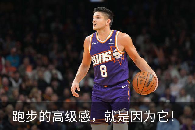 跑步的高级感，就是因为它！