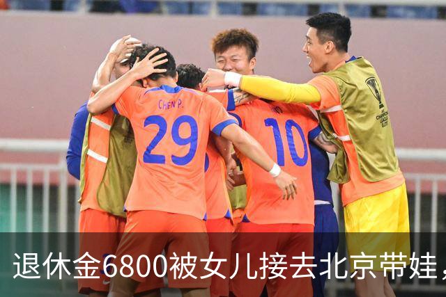 退休金6800被女儿接去北京带娃，做饭，我拎包直接返乡