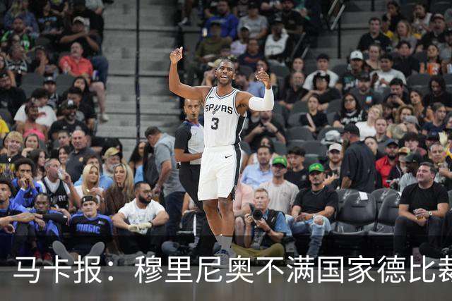 马卡报：穆里尼奥不满国家德比裁判人选被提前泄露