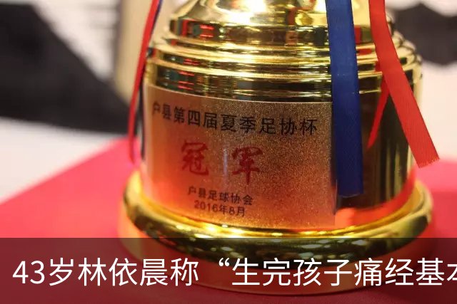 43岁林依晨称“生完孩子痛经基本消失”，去年刚生下第二个孩子；医生：痛经分两种，生育能否缓解要看病因